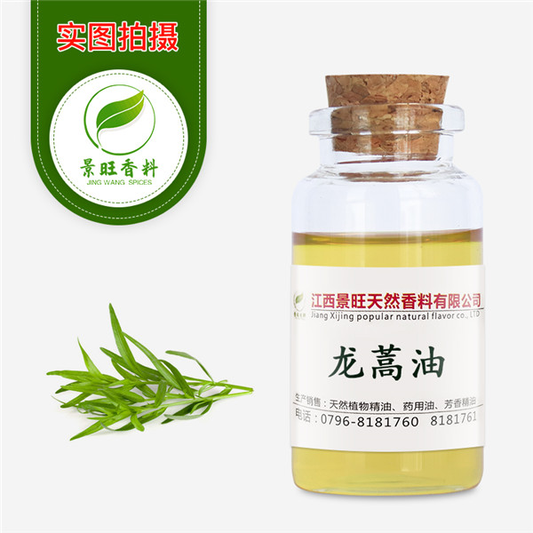 龙蒿油