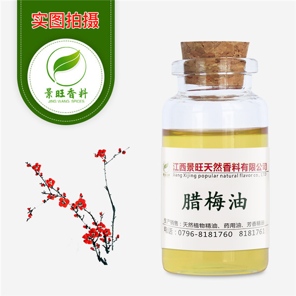 腊梅油