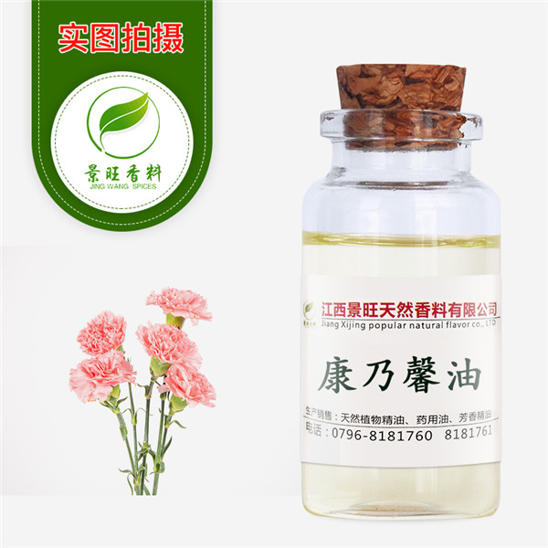 康乃馨油