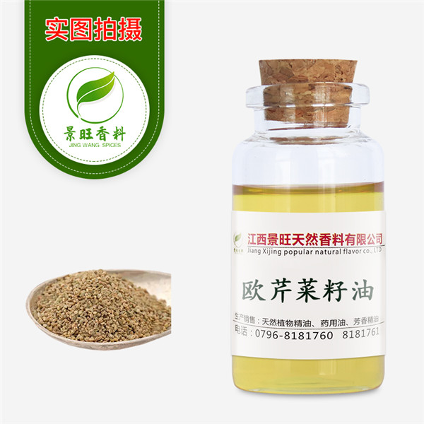 欧芹菜籽油