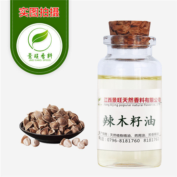 辣木籽油