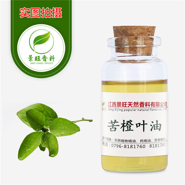 苦橙叶油