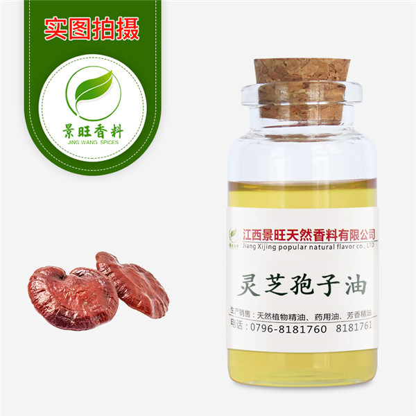 灵芝孢子油