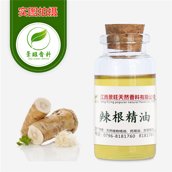 辣根精油