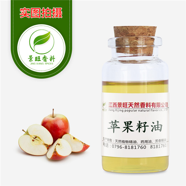 苹果籽油
