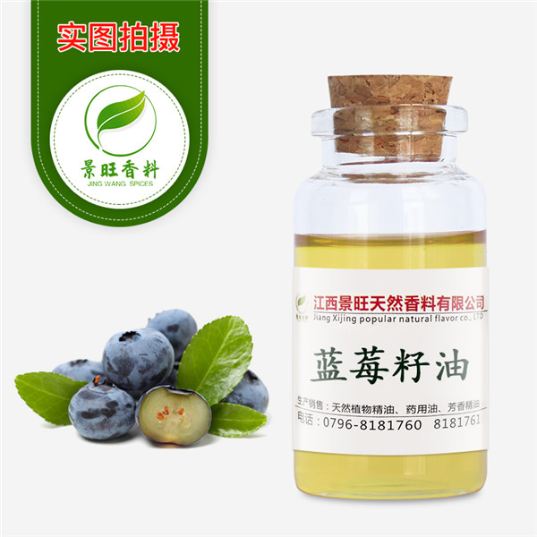 蓝莓籽油