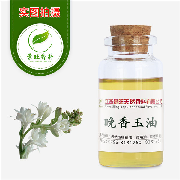 晚香玉油