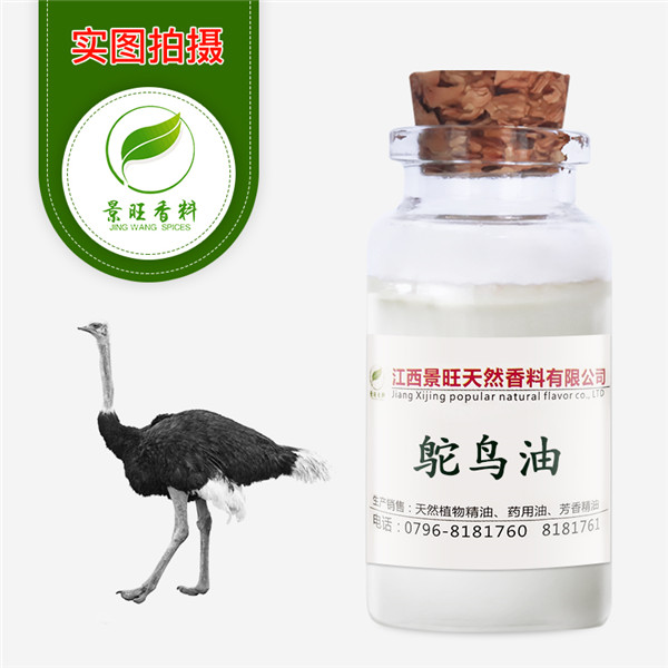 鸵鸟油