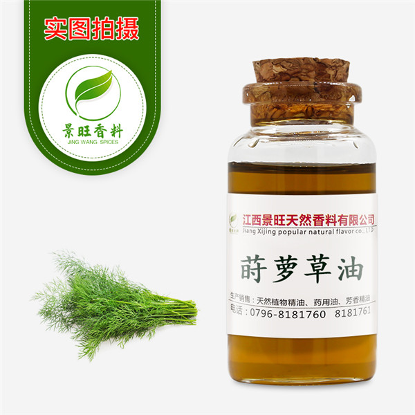 莳萝草油
