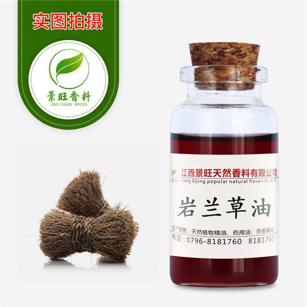 岩兰草油