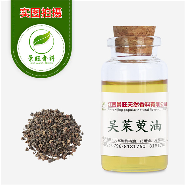 吴茱萸油
