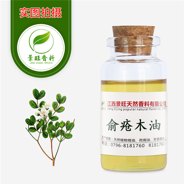 俞疮木油