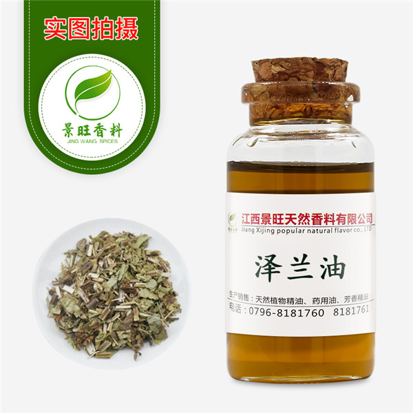 泽兰油